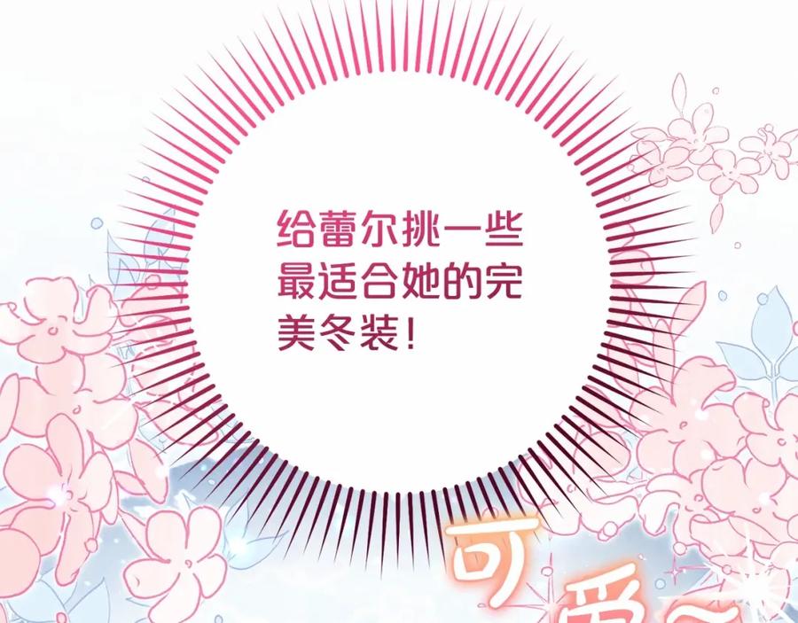 反派少女被爱意围绕 第29话 可爱少女的冬装竟然如此可爱！ 第46页
