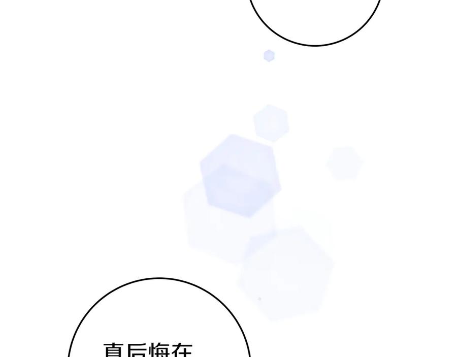 《只想在反派爸爸身边躺平》第29话 意料之外 第39页