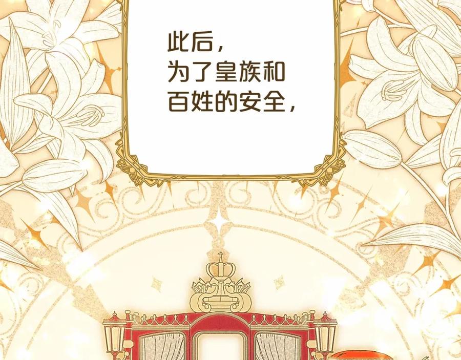 反派少女被爱意围绕 第29话 可爱少女的冬装竟然如此可爱！ 第156页