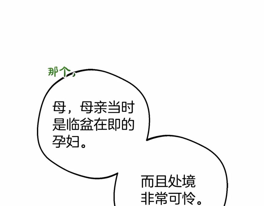 反派少女被爱意围绕 第29话 可爱少女的冬装竟然如此可爱！ 第115页