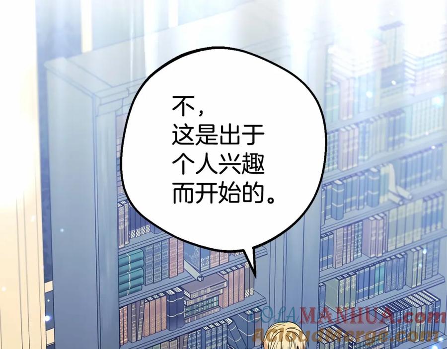 反派少女被爱意围绕 第29话 可爱少女的冬装竟然如此可爱！ 第81页