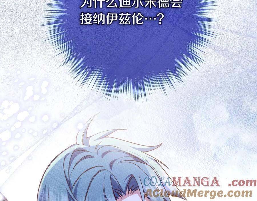 《只想在反派爸爸身边躺平》第29话 意料之外 第17页