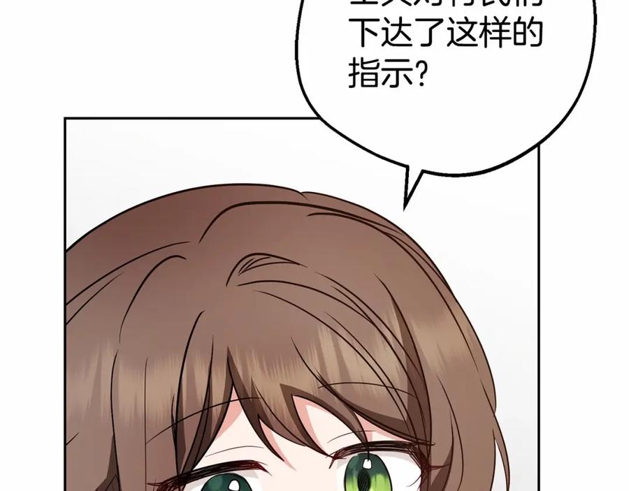 反派少女被爱意围绕 第29话 可爱少女的冬装竟然如此可爱！ 第134页