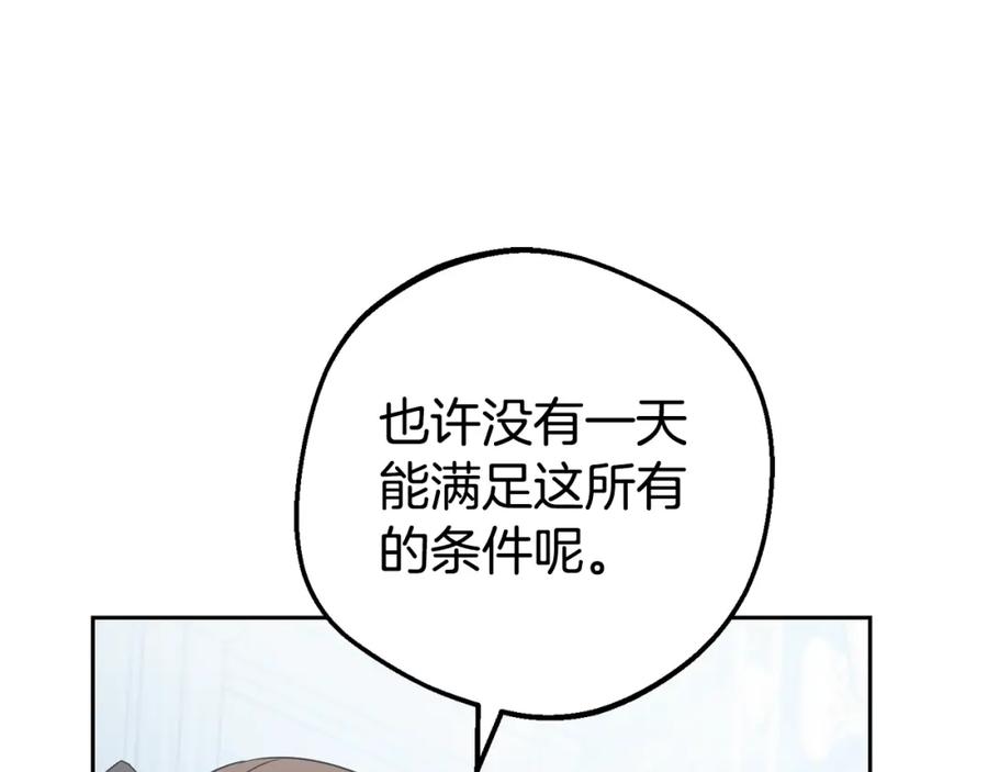 反派少女被爱意围绕 第30话 害怕期待落空吗？ 第26页