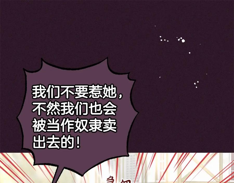 反派少女被爱意围绕 第30话 害怕期待落空吗？ 第78页