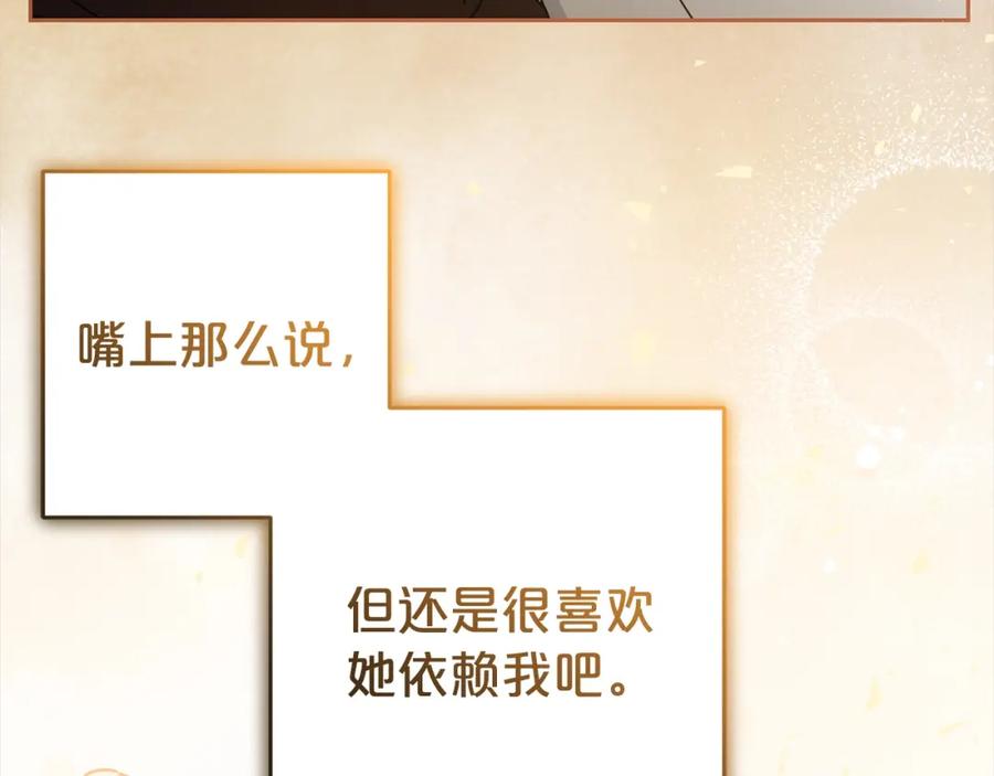 反派少女被爱意围绕 第30话 害怕期待落空吗？ 第188页