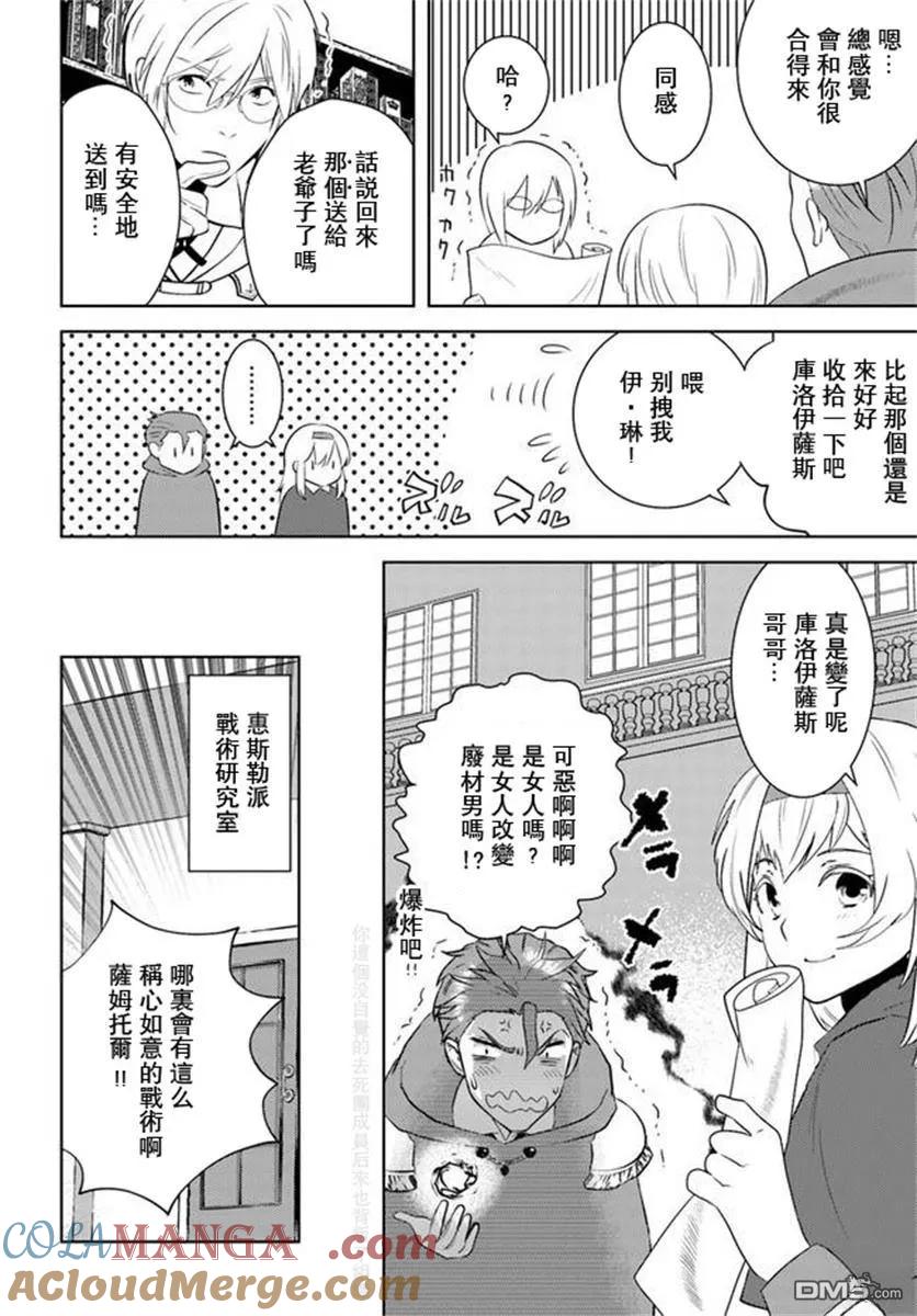 《中年贤者的异世界生活日记》第31话 第5页