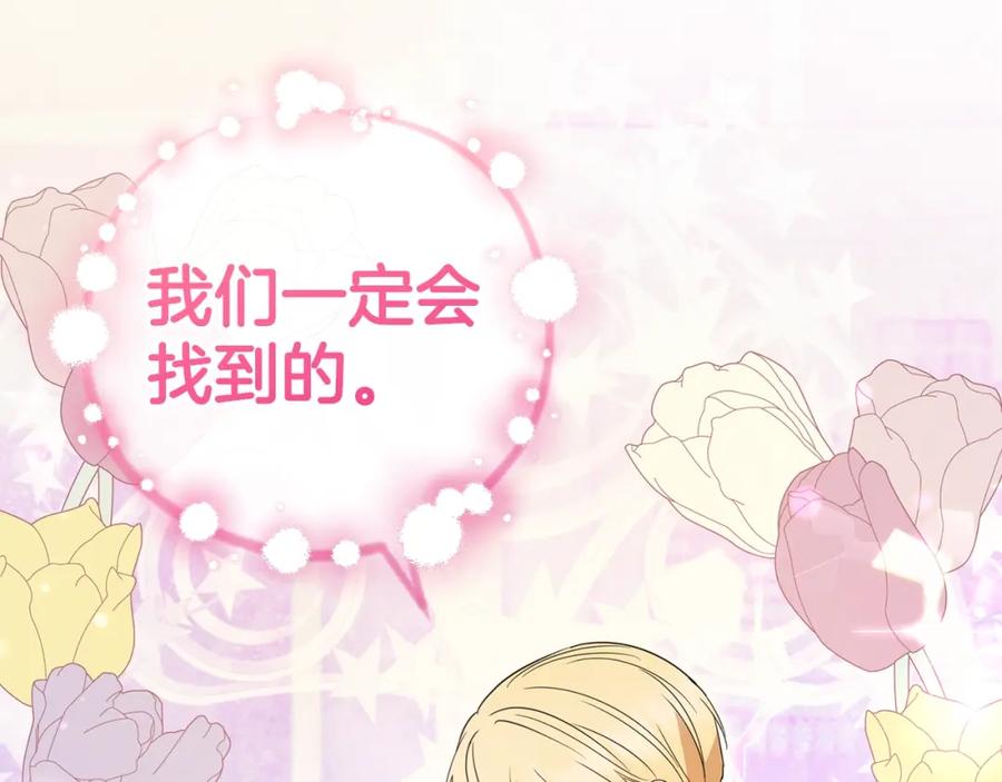 反派少女被爱意围绕 第30话 害怕期待落空吗？ 第34页