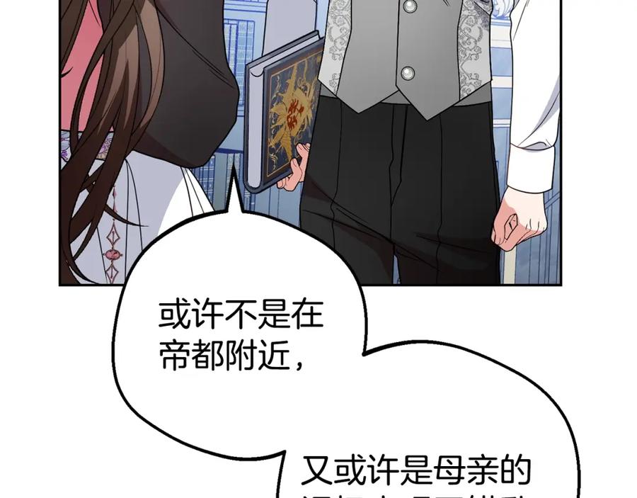 反派少女被爱意围绕 第30话 害怕期待落空吗？ 第28页