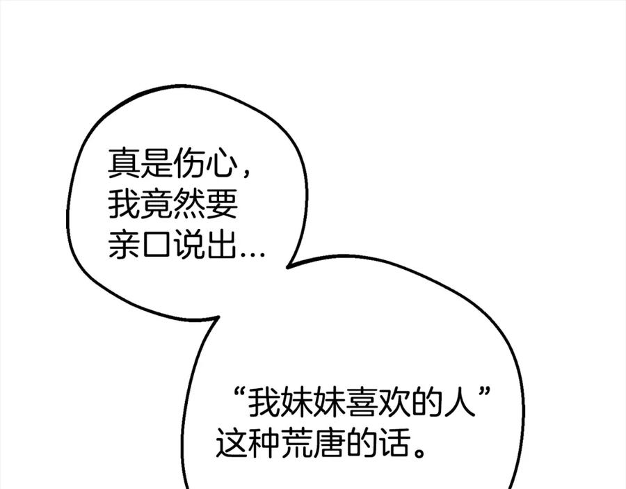 反派少女被爱意围绕 第30话 害怕期待落空吗？ 第55页