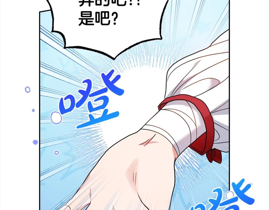 反派少女被爱意围绕 第30话 害怕期待落空吗？ 第196页