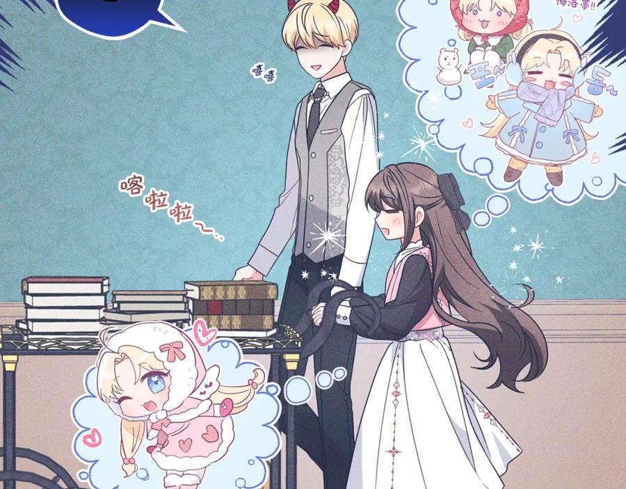 反派少女被爱意围绕 第30话 害怕期待落空吗？ 第6页