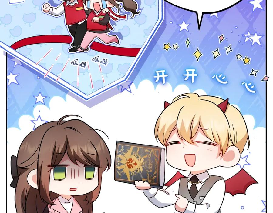 反派少女被爱意围绕 第30话 害怕期待落空吗？ 第15页