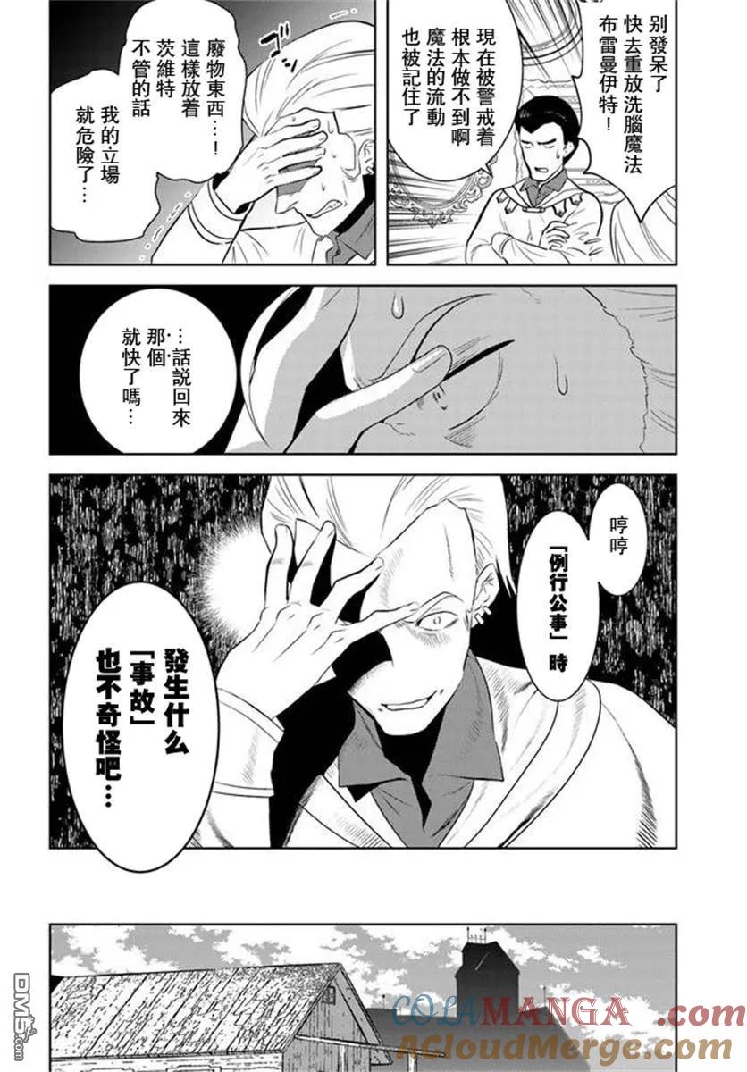 《中年贤者的异世界生活日记》第31话 第7页