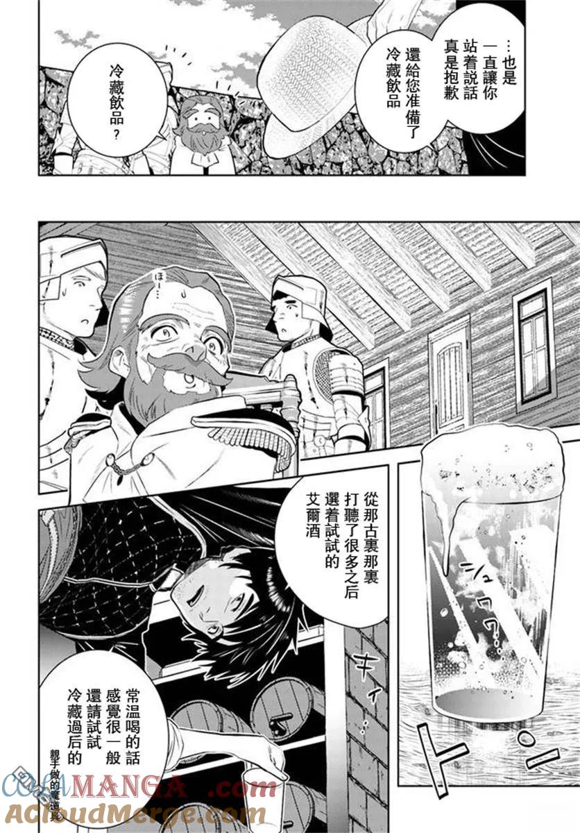 《中年贤者的异世界生活日记》第31话 第11页