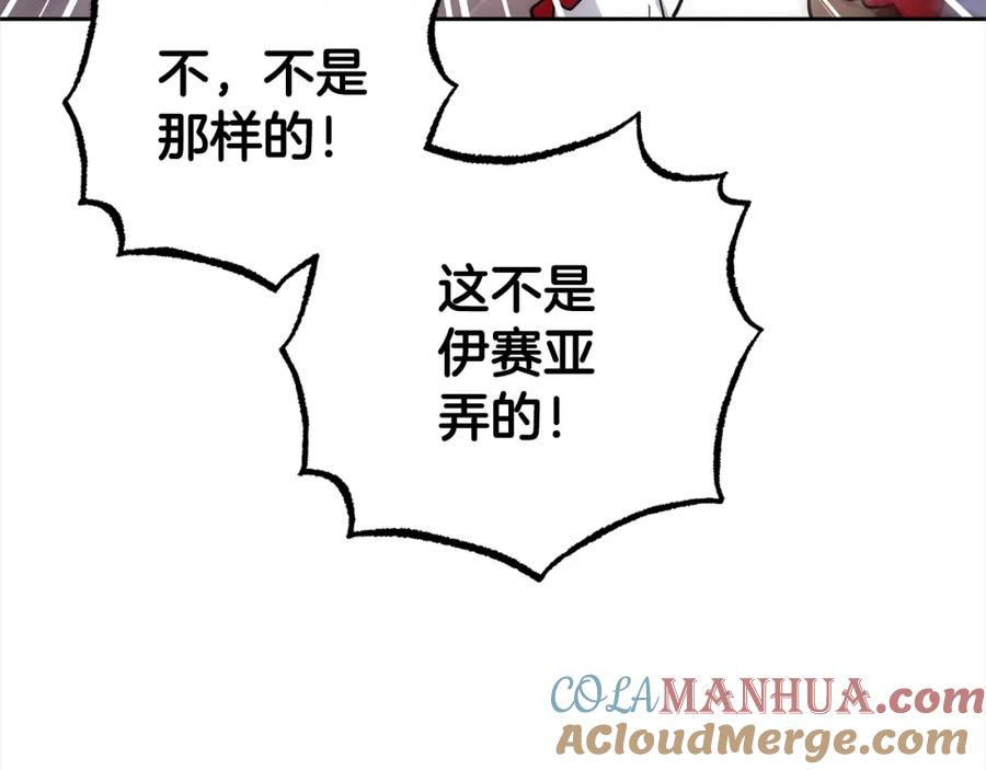 反派少女被爱意围绕 第30话 害怕期待落空吗？ 第201页