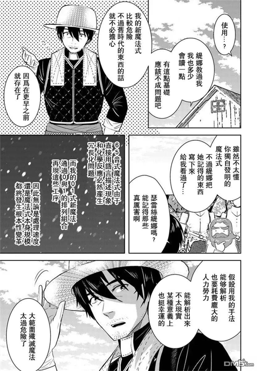 《中年贤者的异世界生活日记》第31话 第10页