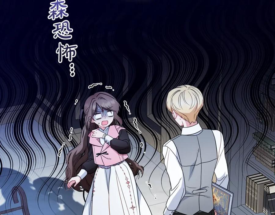 反派少女被爱意围绕 第30话 害怕期待落空吗？ 第11页