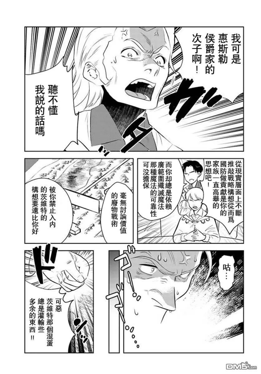 《中年贤者的异世界生活日记》第31话 第6页