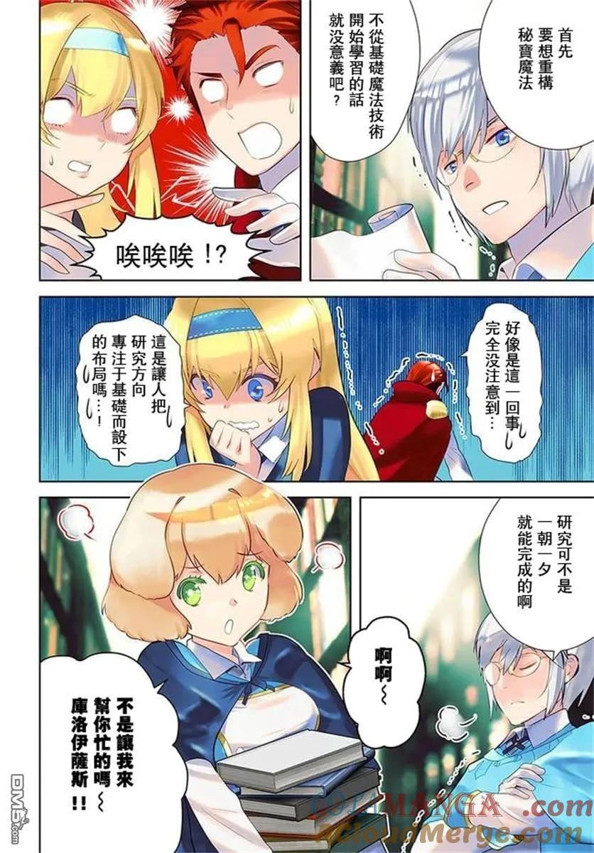 《中年贤者的异世界生活日记》第31话 第3页