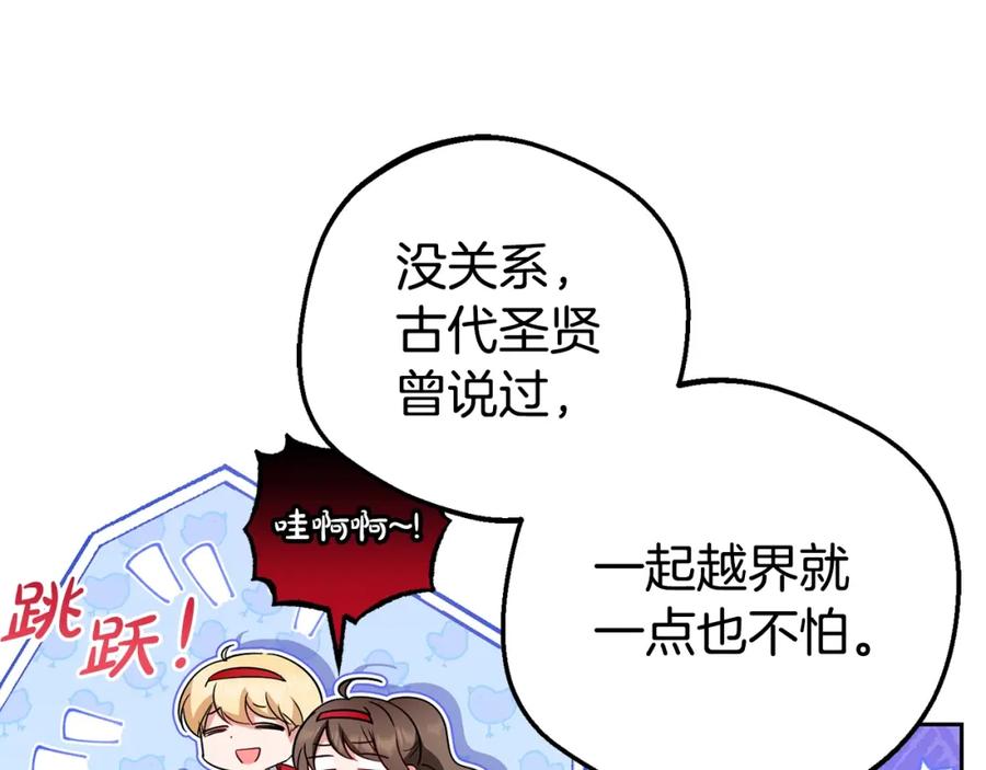 反派少女被爱意围绕 第30话 害怕期待落空吗？ 第14页