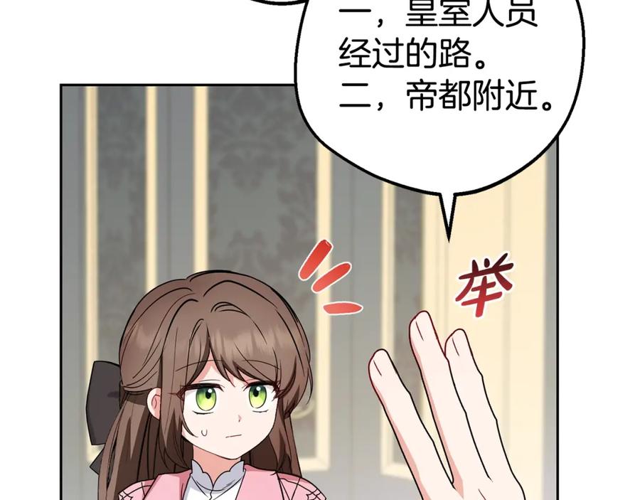 反派少女被爱意围绕 第30话 害怕期待落空吗？ 第18页