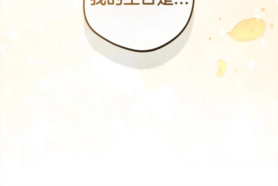 反派少女被爱意围绕 第30话 害怕期待落空吗？ 第114页