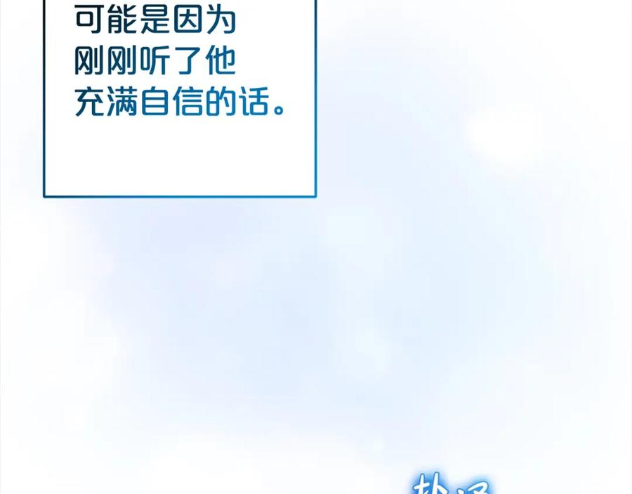 反派少女被爱意围绕 第30话 害怕期待落空吗？ 第66页