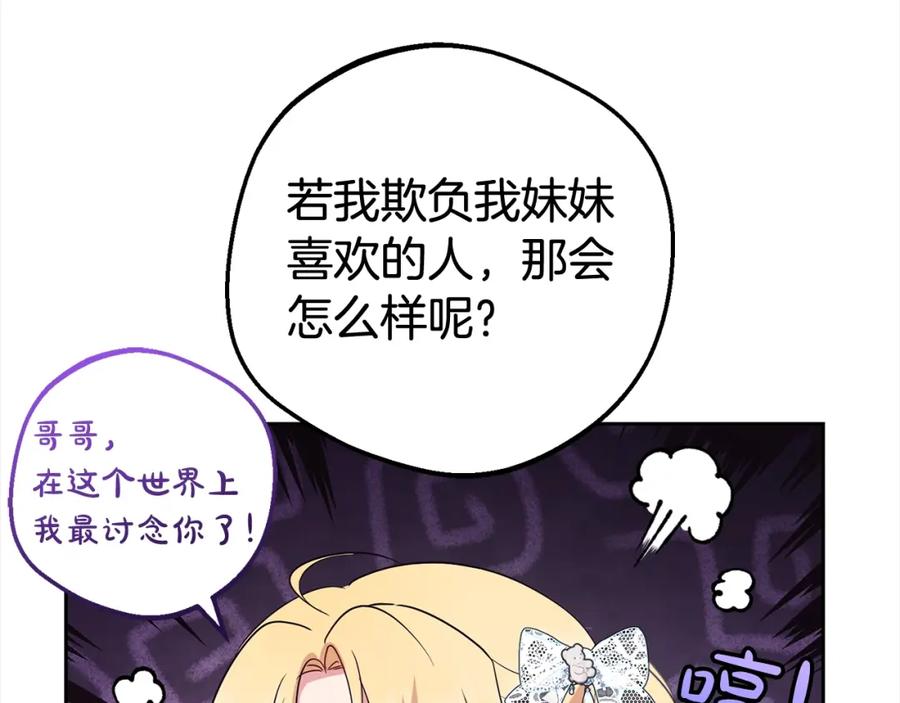 反派少女被爱意围绕 第30话 害怕期待落空吗？ 第51页