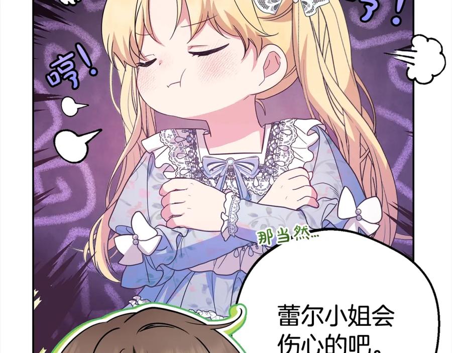反派少女被爱意围绕 第30话 害怕期待落空吗？ 第52页
