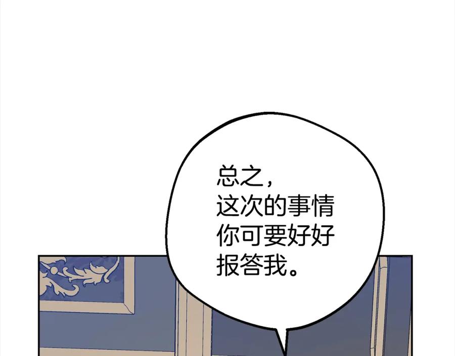 反派少女被爱意围绕 第30话 害怕期待落空吗？ 第58页