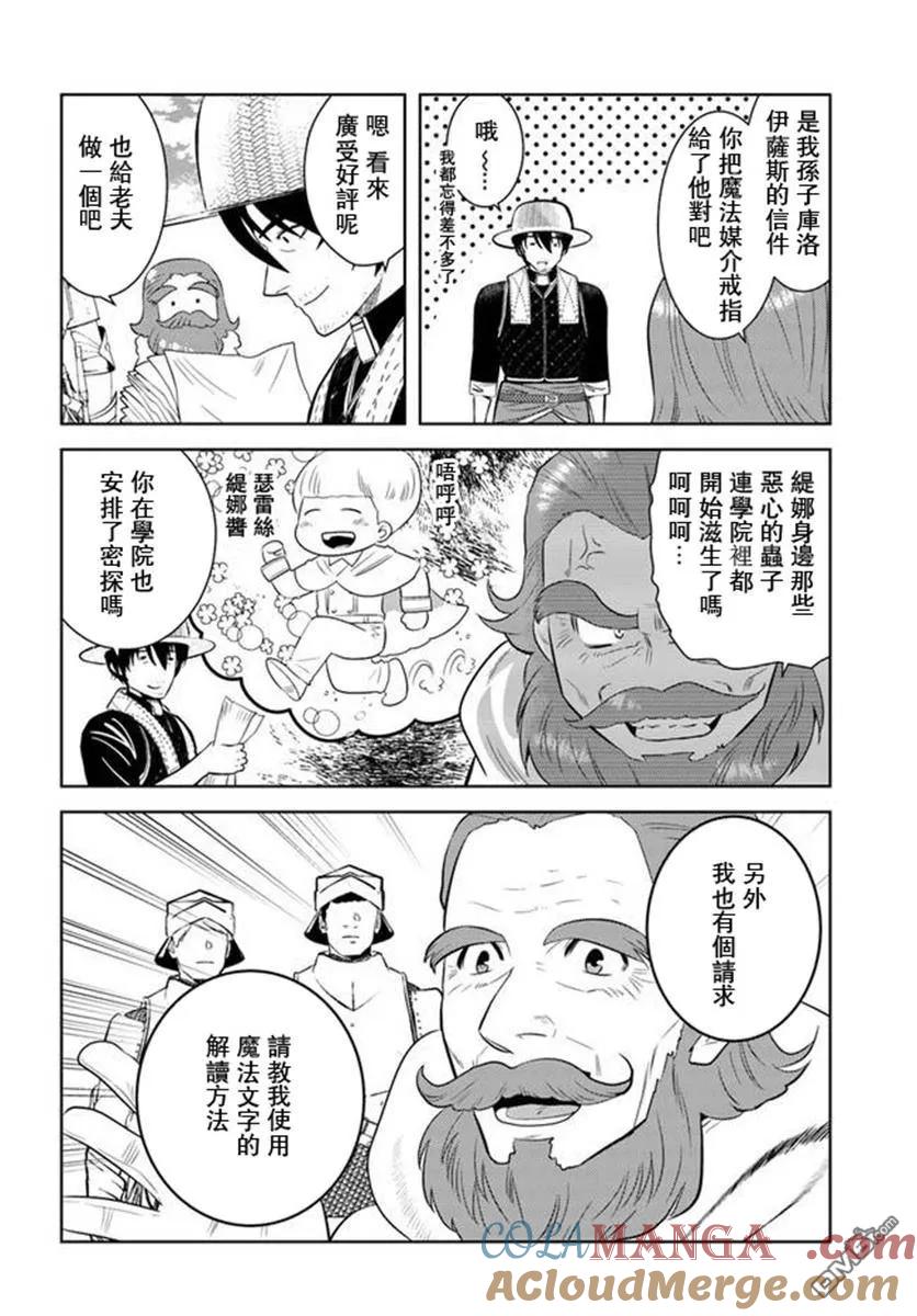 《中年贤者的异世界生活日记》第31话 第9页