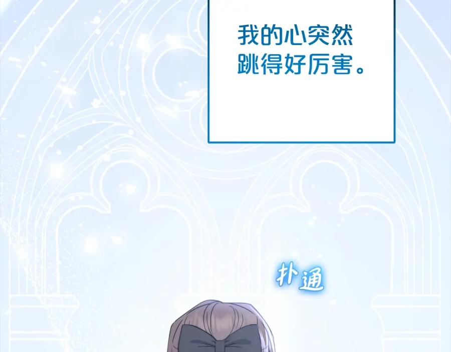 反派少女被爱意围绕 第30话 害怕期待落空吗？ 第70页
