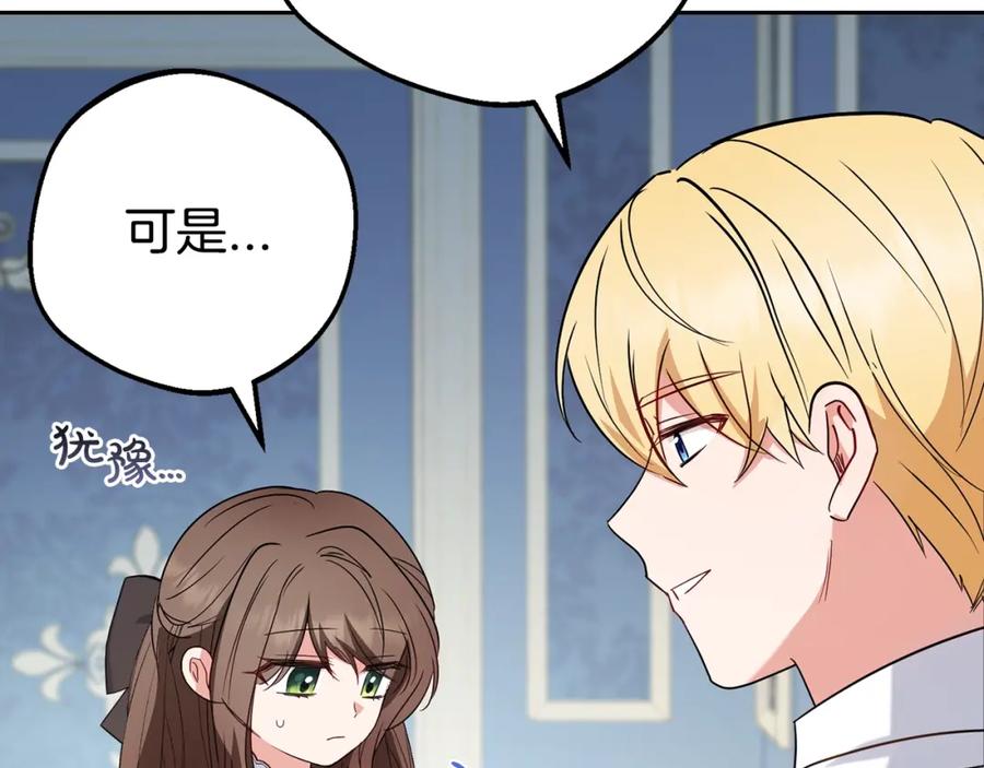 反派少女被爱意围绕 第30话 害怕期待落空吗？ 第24页