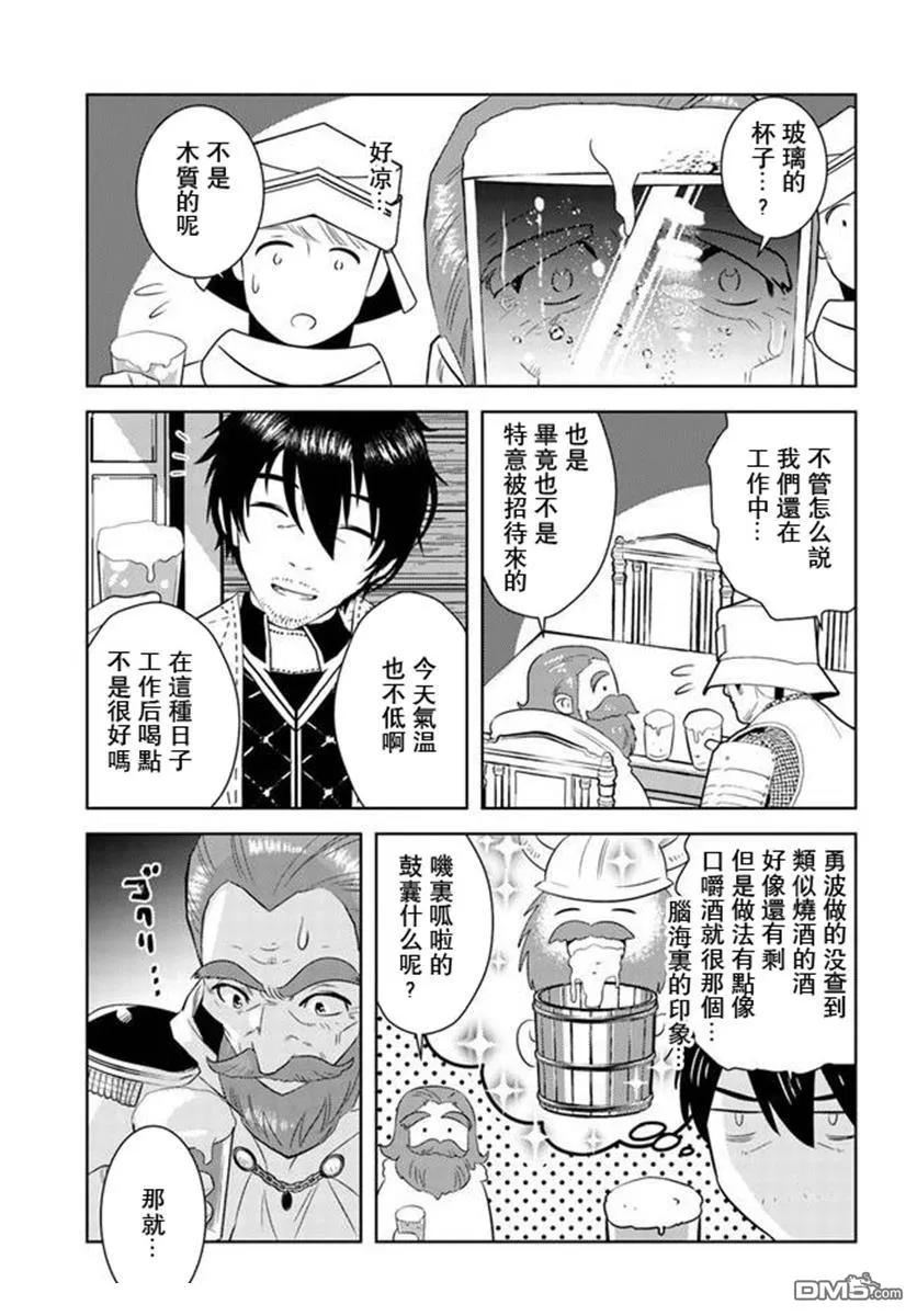 《中年贤者的异世界生活日记》第31话 第12页