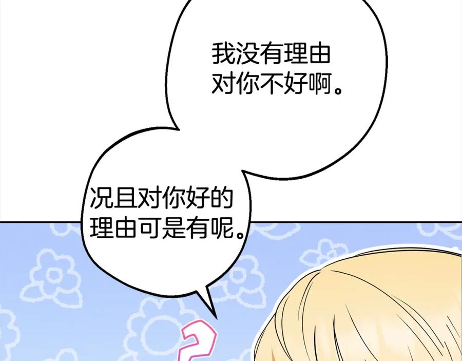 反派少女被爱意围绕 第30话 害怕期待落空吗？ 第48页