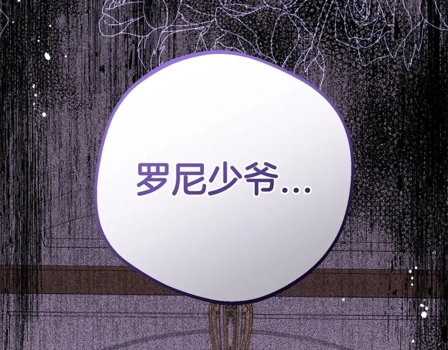 反派少女被爱意围绕 第30话 害怕期待落空吗？ 第208页