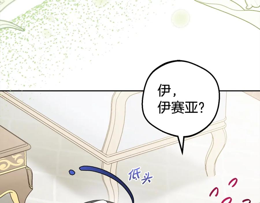 反派少女被爱意围绕 第30话 害怕期待落空吗？ 第179页