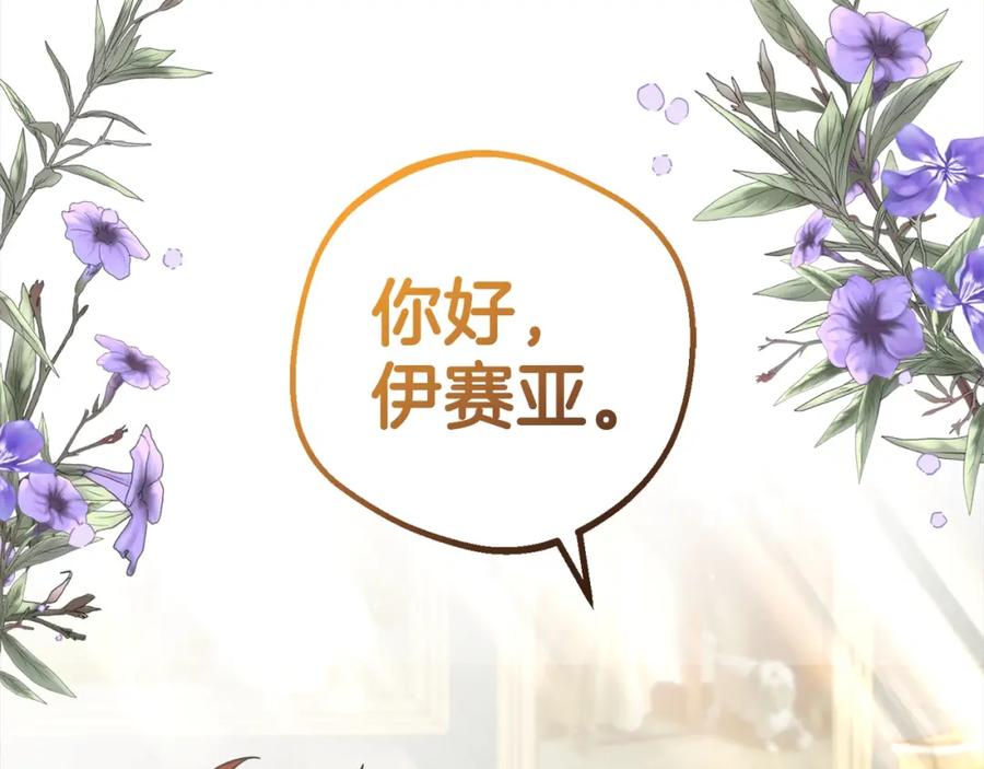 反派少女被爱意围绕 第30话 害怕期待落空吗？ 第146页