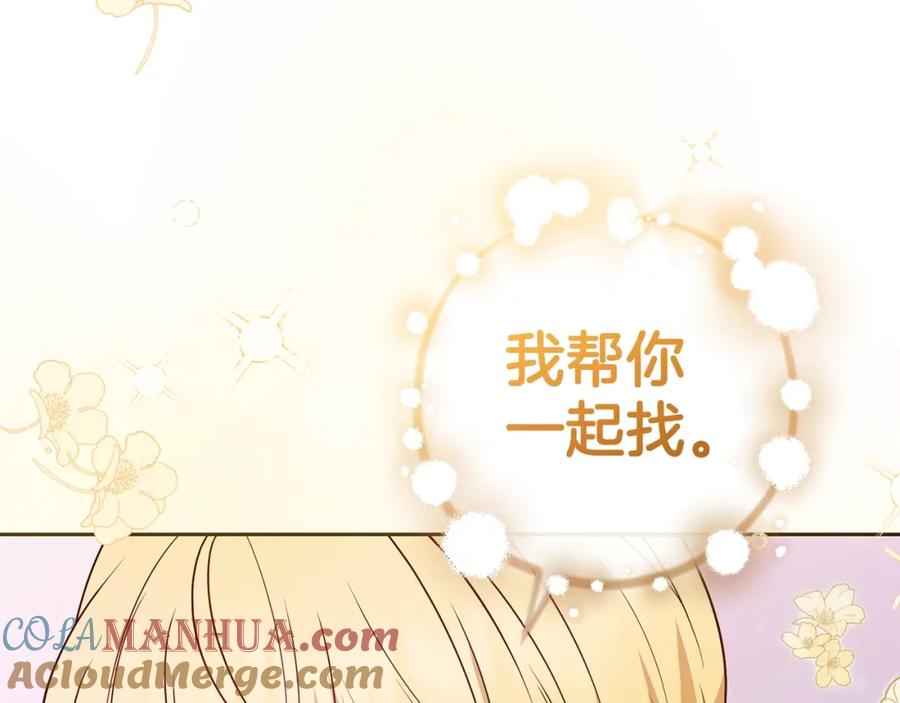 反派少女被爱意围绕 第30话 害怕期待落空吗？ 第37页