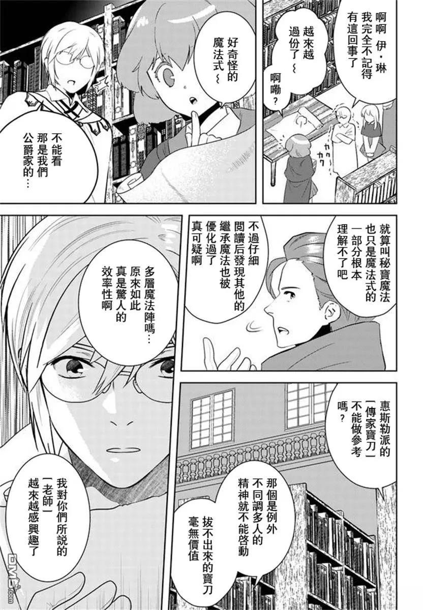 《中年贤者的异世界生活日记》第31话 第4页
