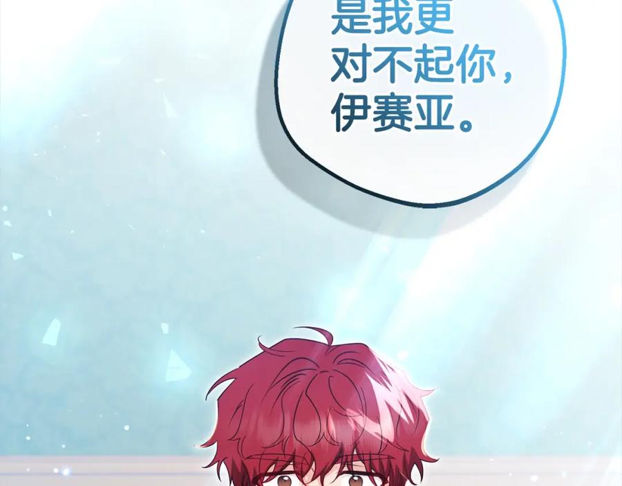 反派少女被爱意围绕 第30话 害怕期待落空吗？ 第166页