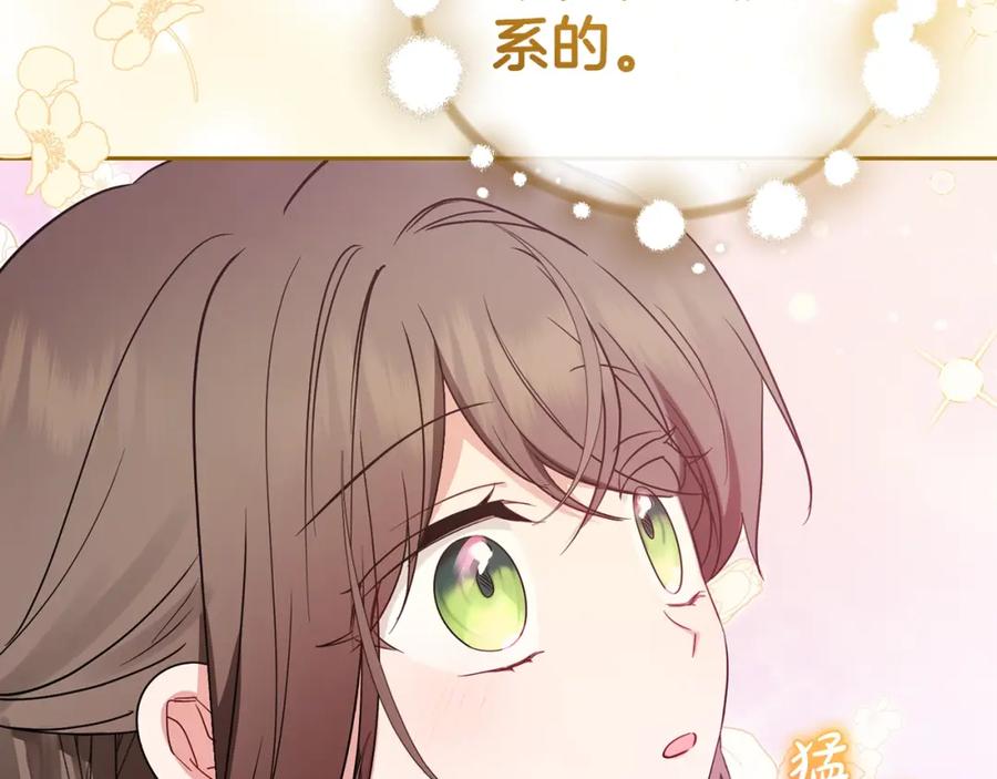 反派少女被爱意围绕 第30话 害怕期待落空吗？ 第40页