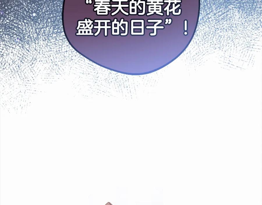 反派少女被爱意围绕 第30话 害怕期待落空吗？ 第87页