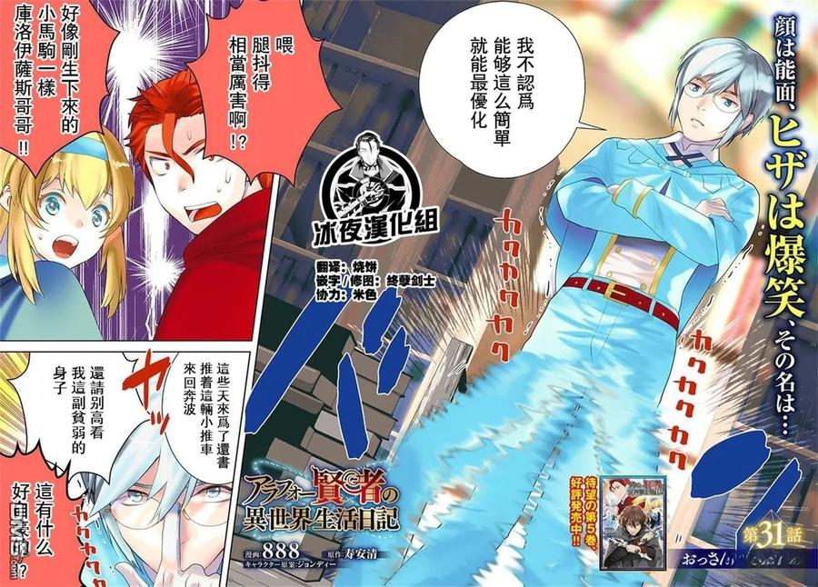 《中年贤者的异世界生活日记》第31话 第2页