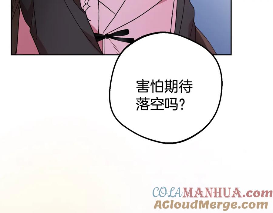 反派少女被爱意围绕 第30话 害怕期待落空吗？ 第33页