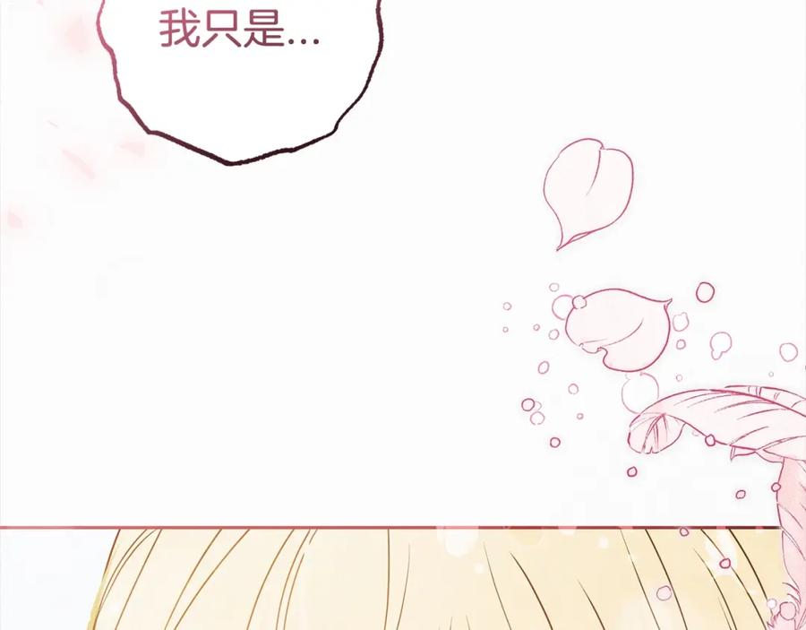 反派少女被爱意围绕 第30话 害怕期待落空吗？ 第96页