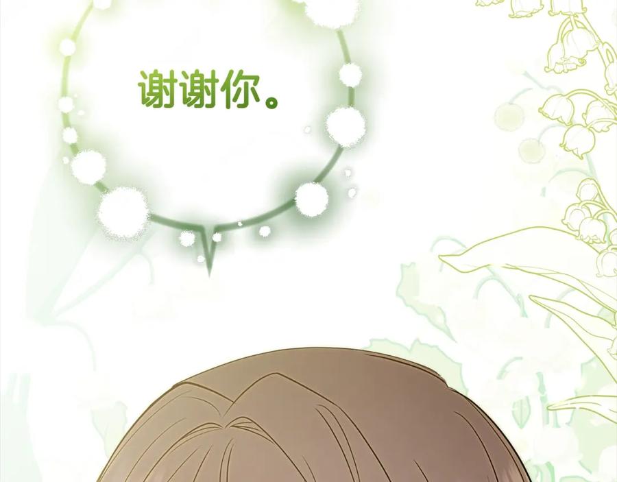 反派少女被爱意围绕 第30话 害怕期待落空吗？ 第174页