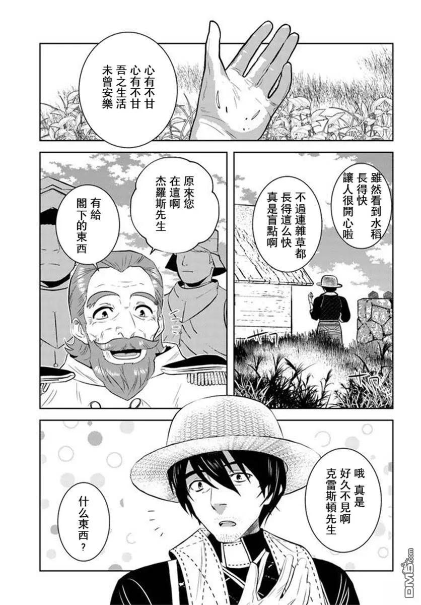 《中年贤者的异世界生活日记》第31话 第8页