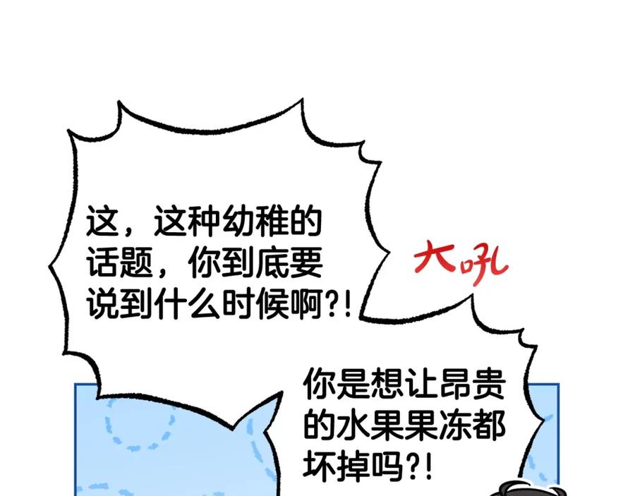 反派少女被爱意围绕 第31话 是谁欺负你了？！ 第128页